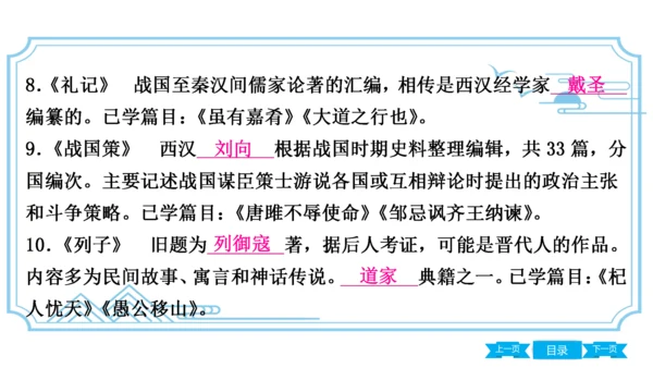 八上语文期中期末复习专题8.3 统编教材重点文学常识梳理 课件(共61张PPT)