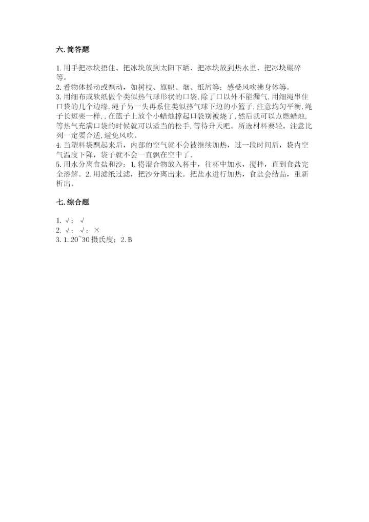 教科版三年级上册科学期末测试卷【实验班】.docx