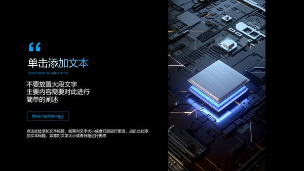 蓝色科技风发布会通用PPT演示模板