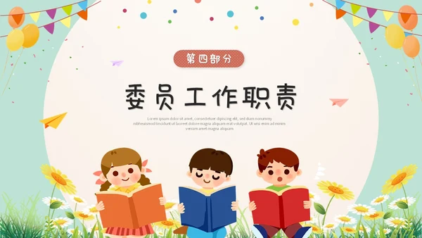 卡通儿童插画风幼儿园家委会工作培训课件ppt模板