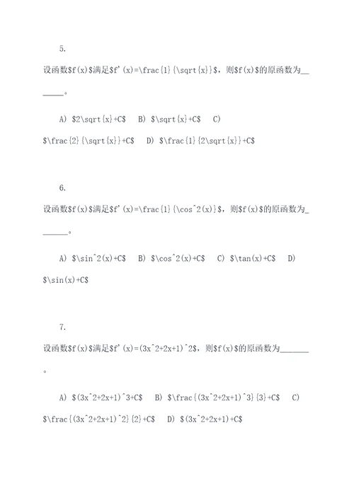 构造法导数选择填空题