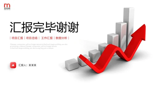 3d立体商务小人向上箭头项目汇报工作计划数据统计PPT工作总结