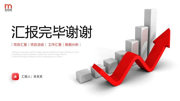 3d立体商务小人向上箭头项目汇报工作计划数据统计PPT工作总结