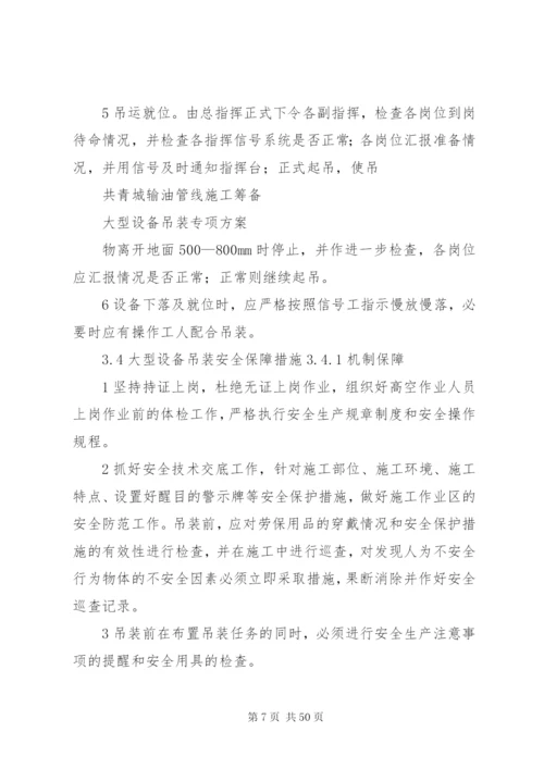 大型设备吊装方案改.docx