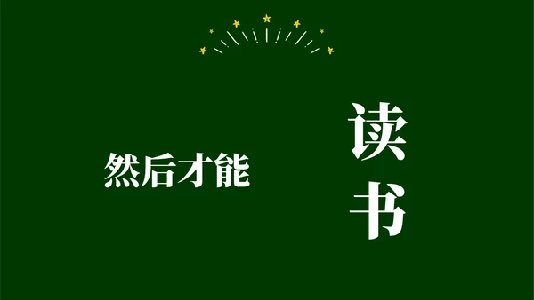 绿色黑板手绘开学快闪PPT课件开学第一课开学