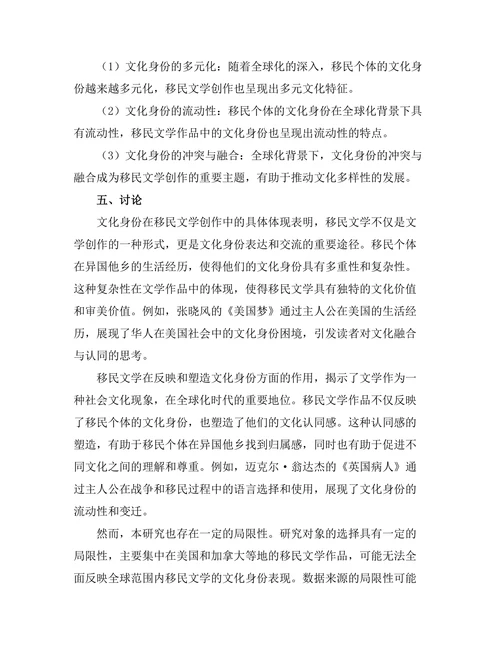 文化身份与移民文学的相互影响