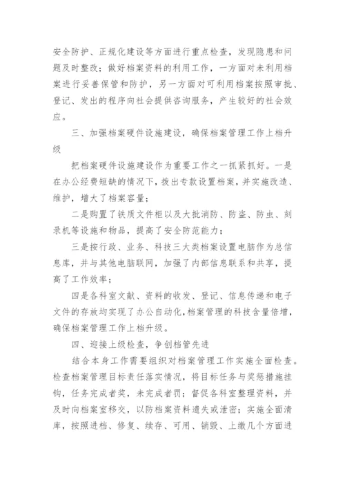 企业档案管理工作总结.docx