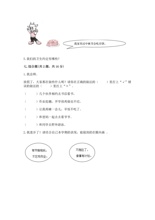 部编版小学二年级上册道德与法治期中测试卷附答案【a卷】.docx