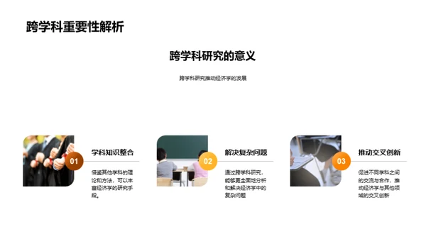 经济学的深度探索