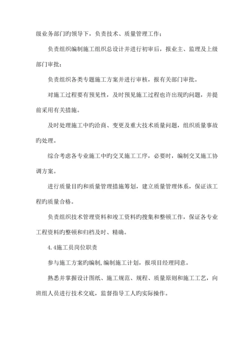 项目组织管理机构.docx