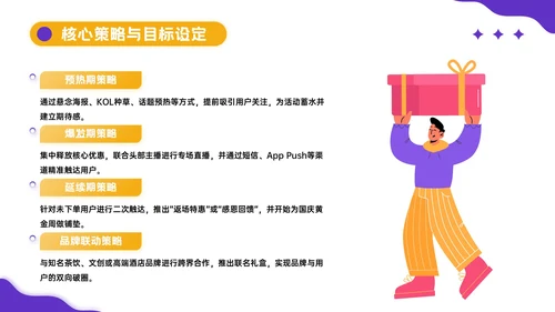 黄紫色插画风中秋营销活动PPT模板