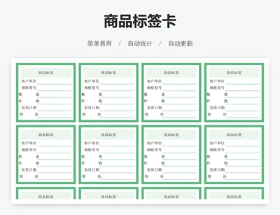 商品标签卡
