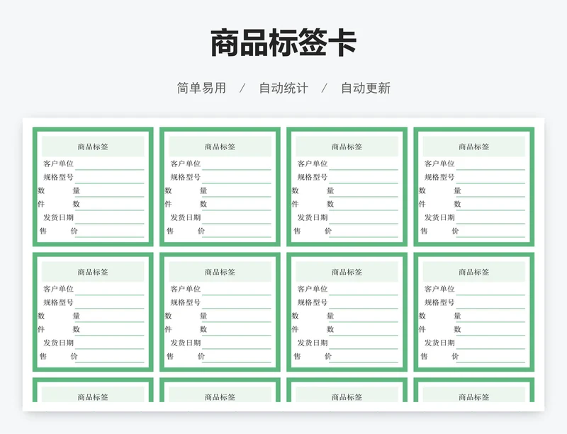 商品标签卡
