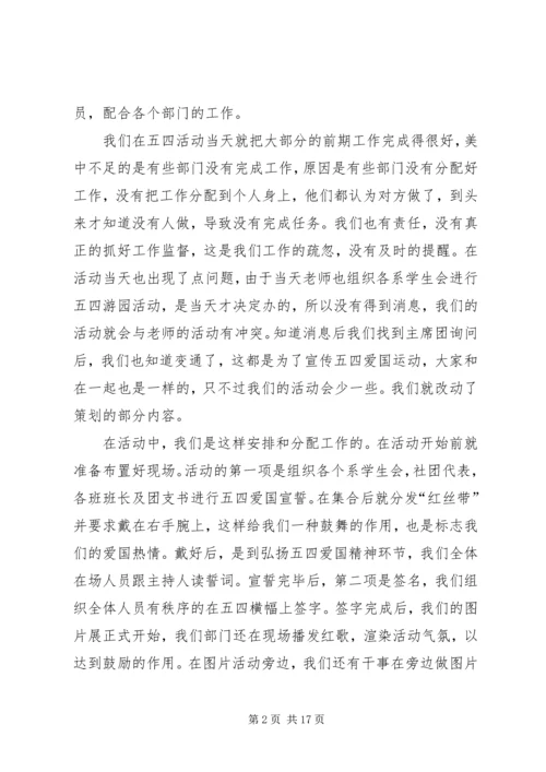 五四青年节活动的工作总结.docx