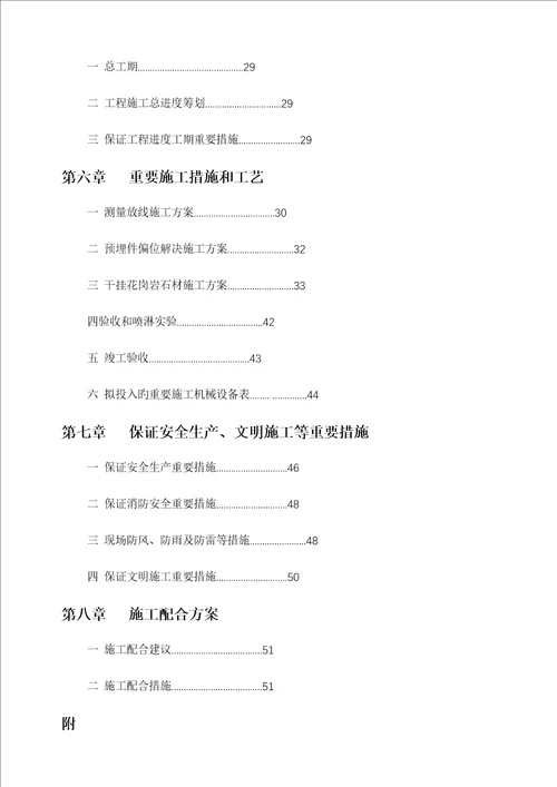 外墙石材综合施工组织设计