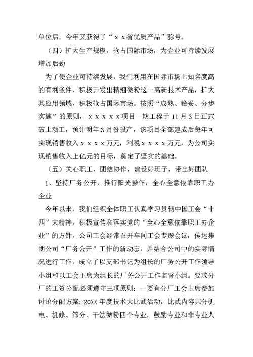 公司总经理20XX年度述职述廉报告4