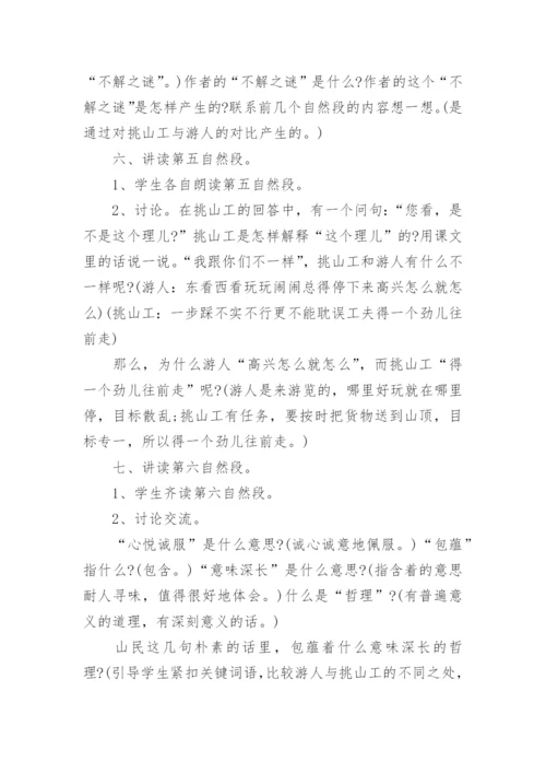 《挑山工》教学设计.docx