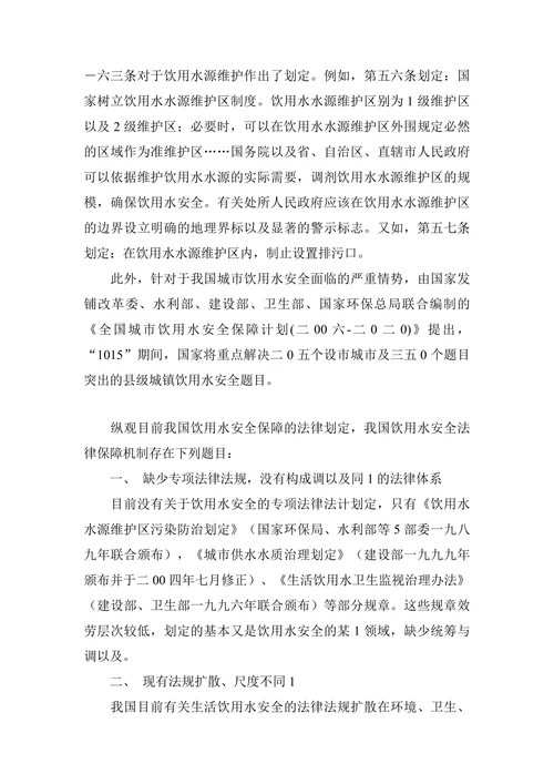 论饮用水安全法律保障