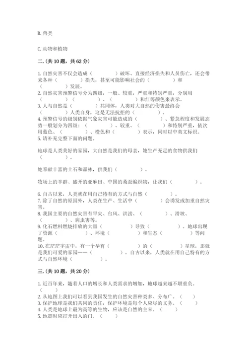 六年级下册道德与法治第二单元《爱护地球 共同责任》测试卷完整参考答案.docx