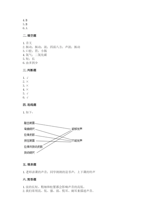 教科版小学科学四年级上册期末测试卷【轻巧夺冠】.docx