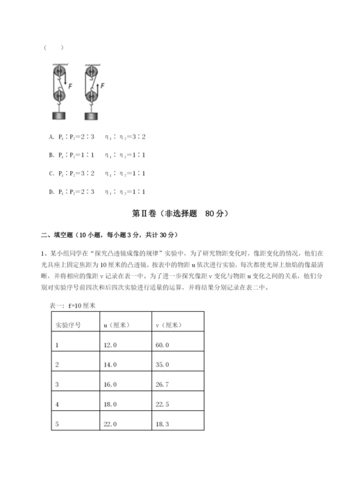 专题对点练习四川遂宁二中物理八年级下册期末考试专题攻克A卷（解析版）.docx