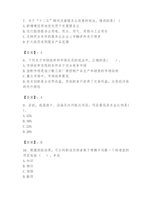2024年咨询工程师之宏观经济政策与发展规划题库精华版.docx