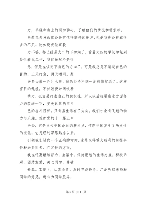 四对照一结合思想汇报.docx