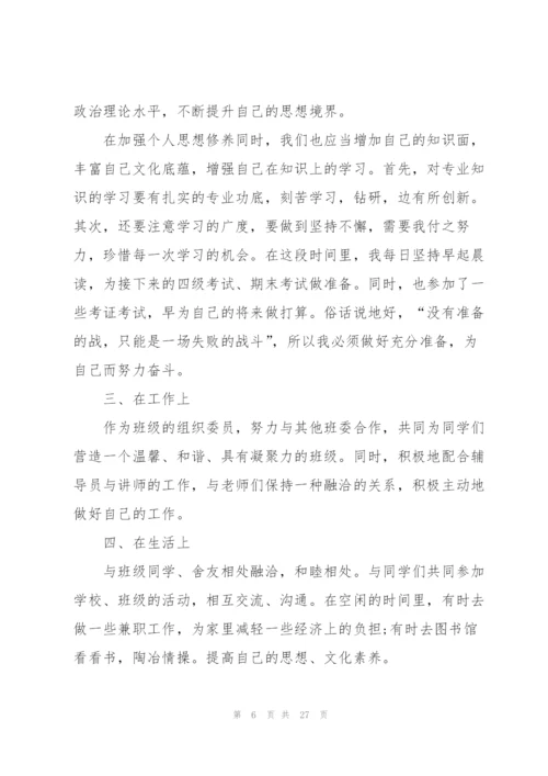 2022年入党积极分子思想汇报1500字十篇.docx