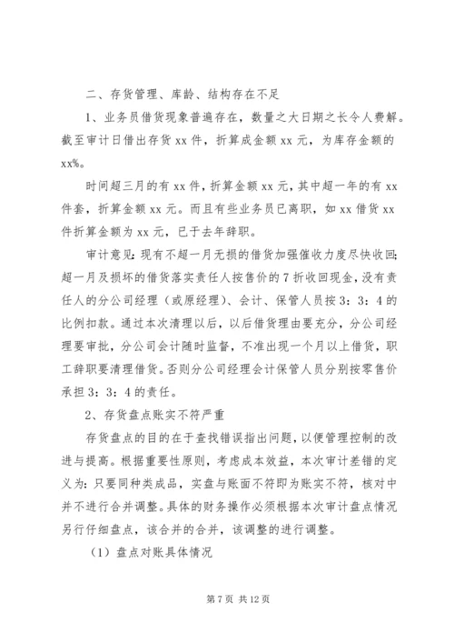 如何撰写内部审计报告.docx