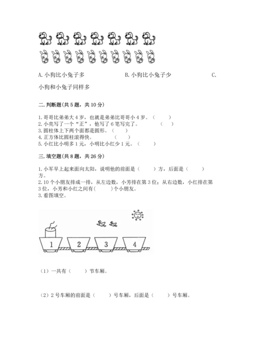 人教版数学一年级上册期中考试试卷审定版.docx
