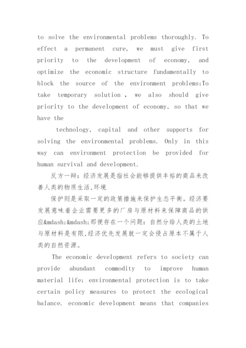 中国经济相关的英语作文.docx