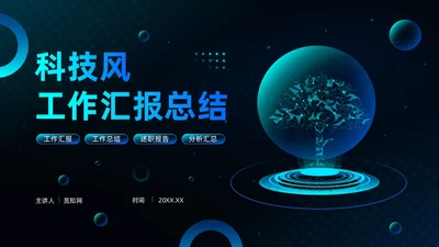 树叶灯泡科技风工作总结PPT模板