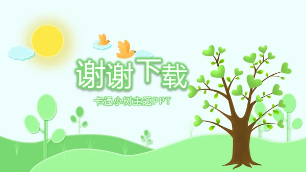 绿色清新教育管理培训动态PPT模板