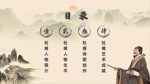 初高中语文杜甫传记通用PPT课件
