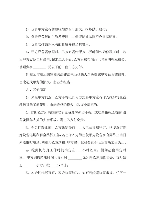挖机抵押借款简单合同范本通用16篇