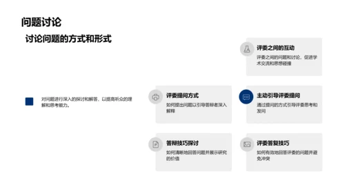 硕士文学答辩指南PPT模板