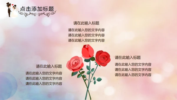 我们结婚啦婚礼婚庆公司影楼通用PPT模板