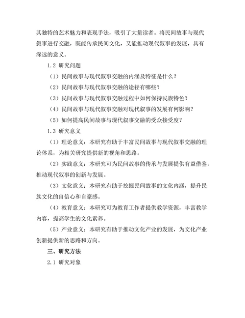 民间故事与现代叙事的交融