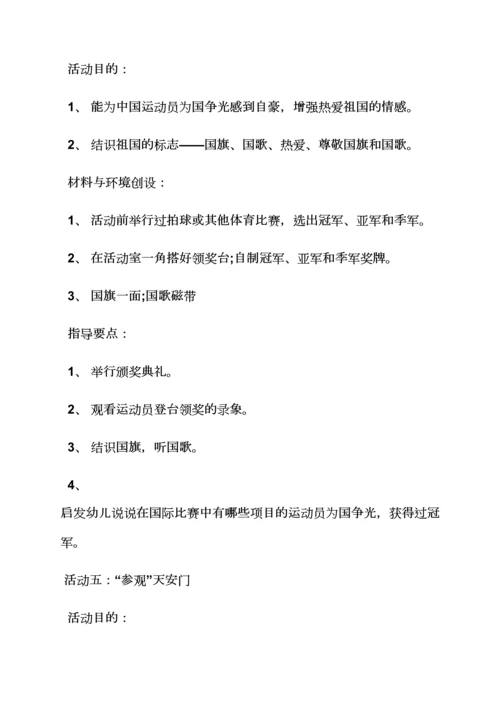 幼儿园国庆节主题墙.docx