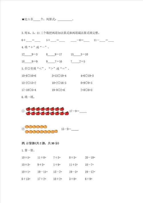 冀教版一年级上册数学第九单元 20以内的减法 测试卷各地真题word版