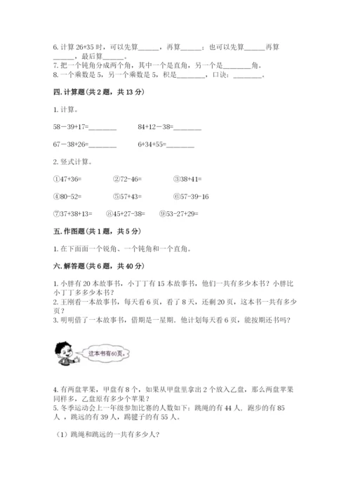 小学二年级上册数学期中测试卷精品（考点梳理）.docx