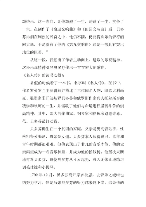 名人传的读书心得