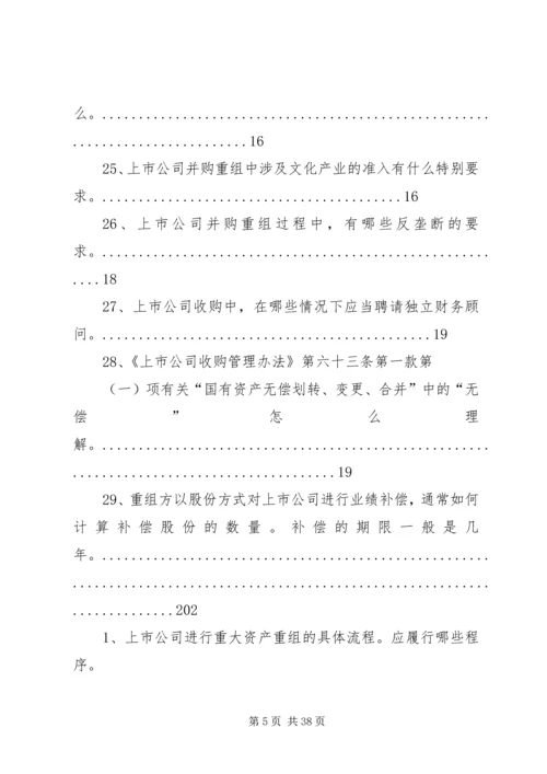 公司并购重组法律文书范本 (3).docx