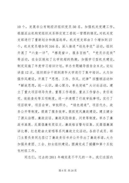 区长在全区党工委工作会讲话.docx