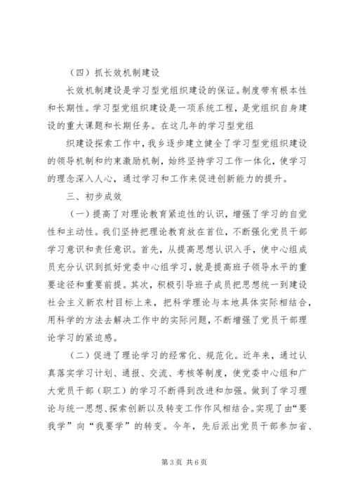 推进学习型党组织建设的做法和经验 (4).docx