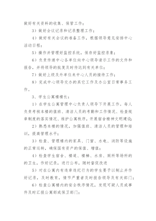 学校宿舍管理方案.docx
