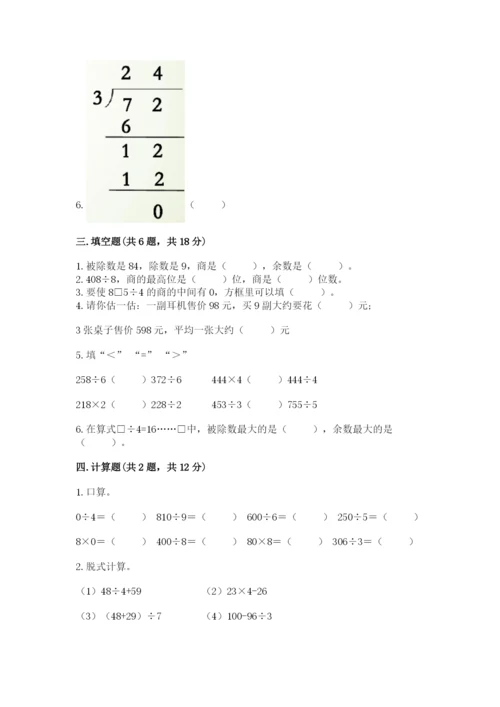 人教版三年级下册数学期中测试卷（模拟题）.docx