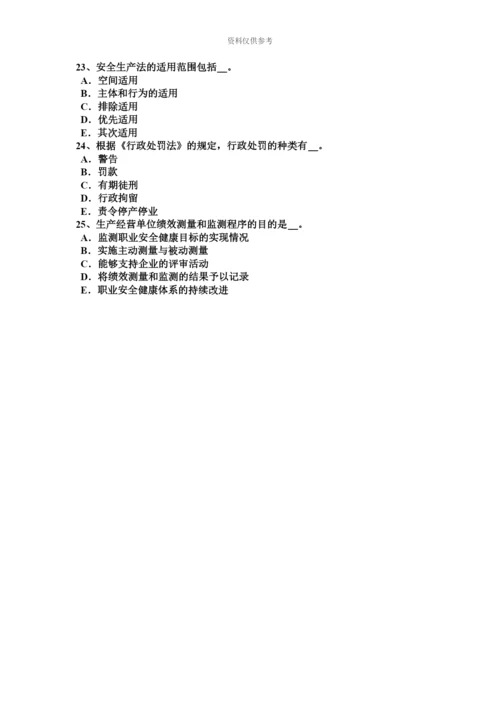 上半年甘肃省安全工程师安全生产法安全生产违法行为模拟试题.docx