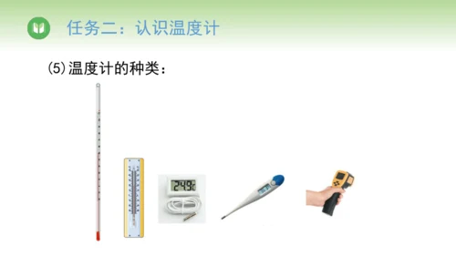 2024-2025学年人教版物理八年级上册3.1温度课件（26页ppt）