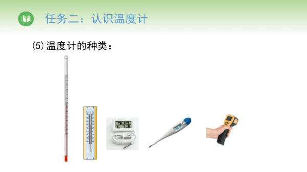 2024-2025学年人教版物理八年级上册3.1温度课件（26页ppt）